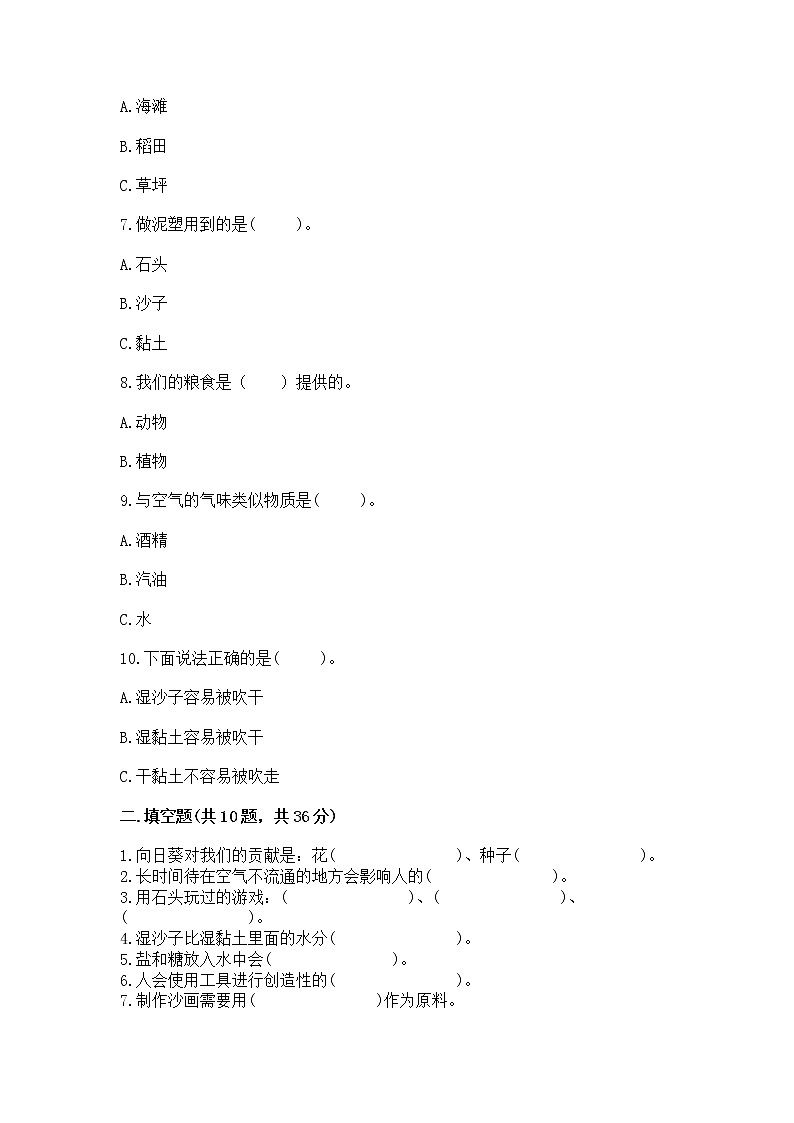 苏教版一年级下册科学期末测试卷及完整答案（精选题）第2页