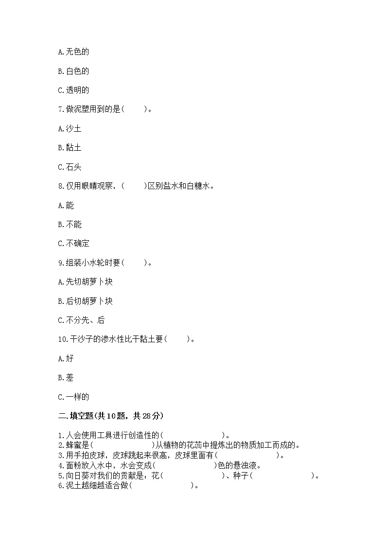 苏教版一年级下册科学期末测试卷加答案（能力提升）第2页