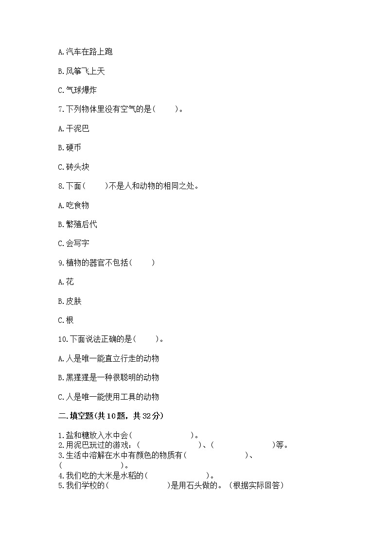 苏教版一年级下册科学期末测试卷加答案（培优）第2页
