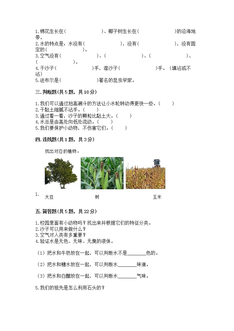 苏教版一年级下册科学期末测试卷加答案（名师系列）02