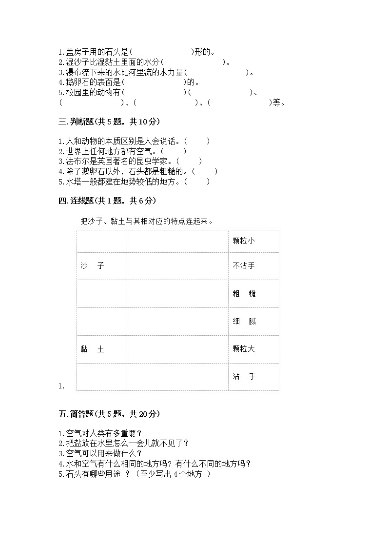 苏教版一年级下册科学期末测试卷精品【典型题】02