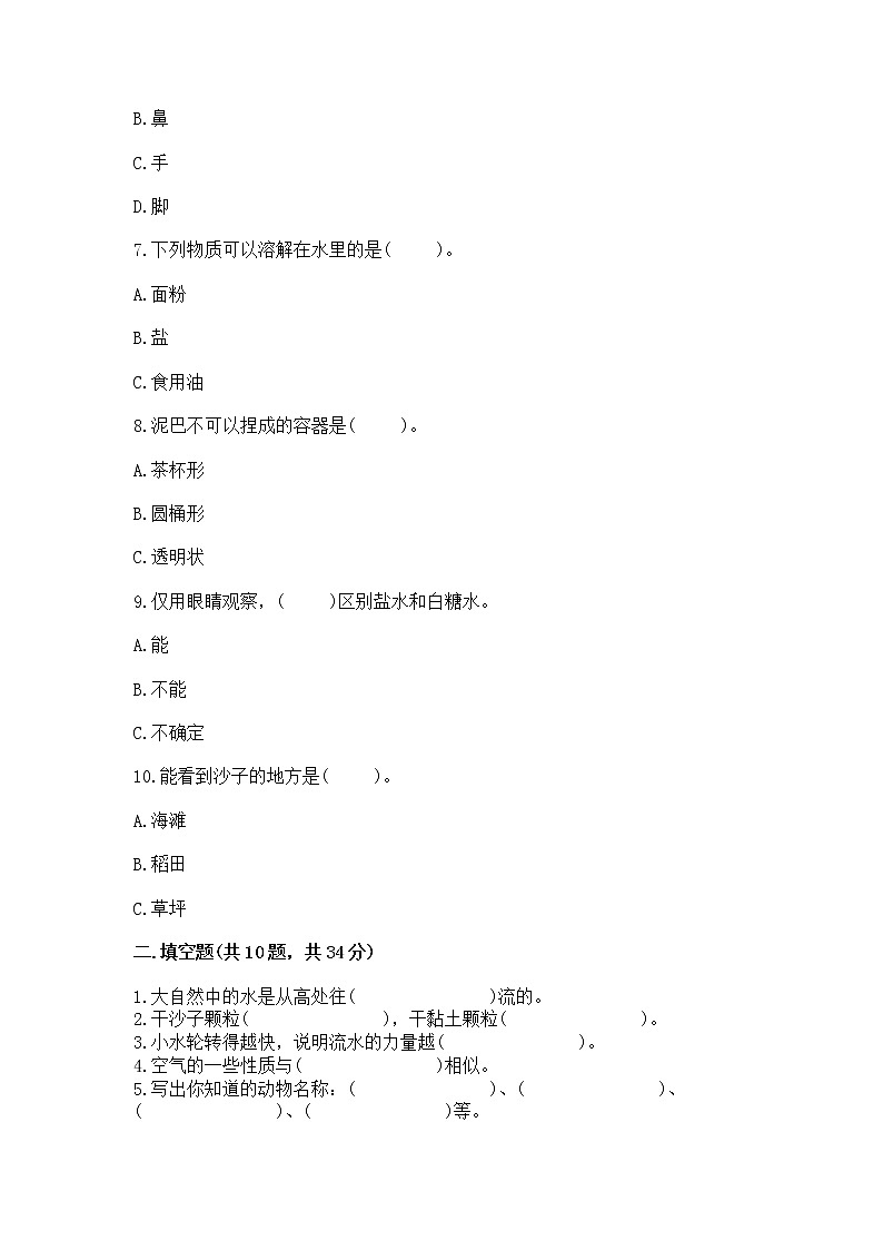 苏教版一年级下册科学期末测试卷加答案（培优A卷）第2页