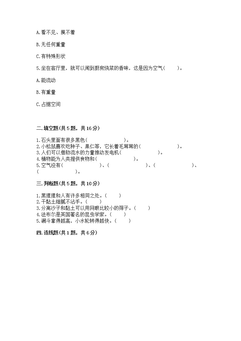 苏教版一年级下册科学期末测试卷精品【预热题】02
