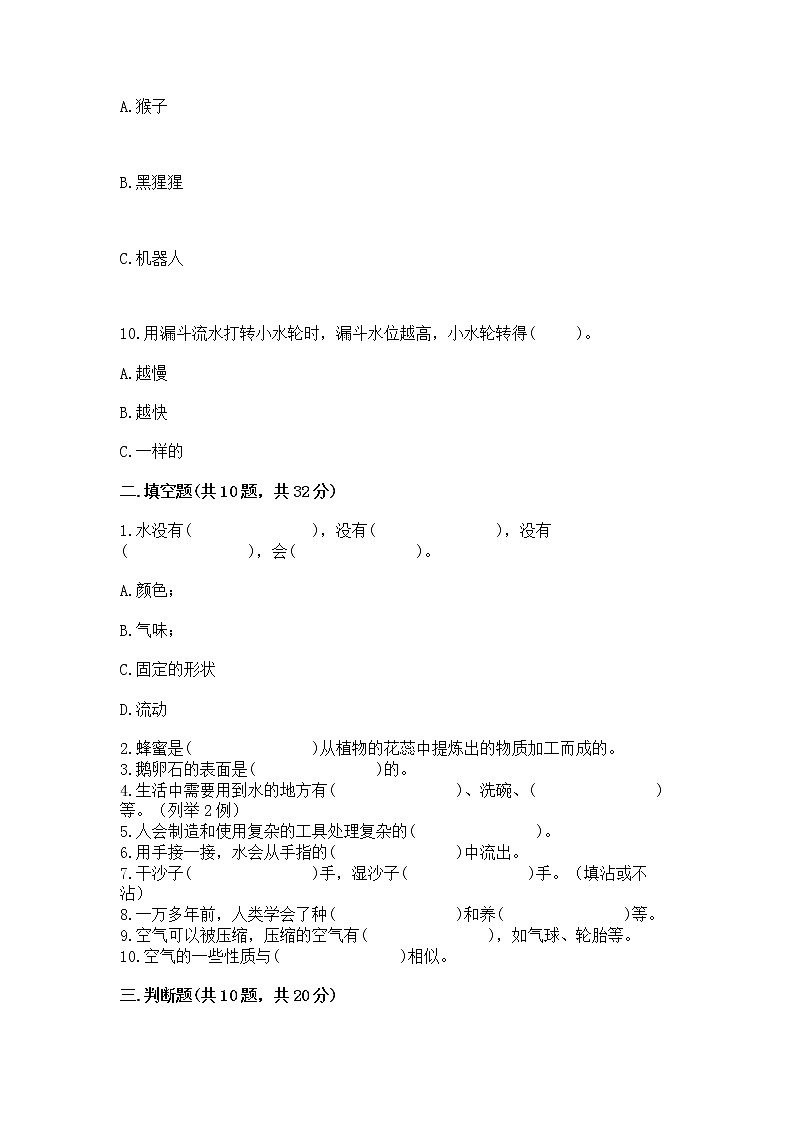 苏教版一年级下册科学期末测试卷加答案（典型题）第3页