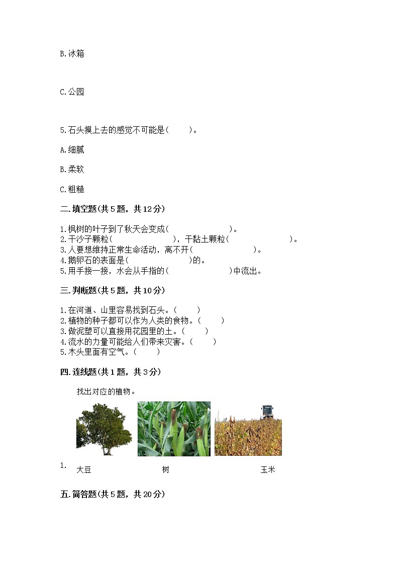 苏教版一年级下册科学期末测试卷加答案（精品）02