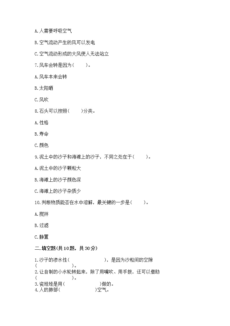 苏教版一年级下册科学期末测试卷及完整答案（全优）第2页