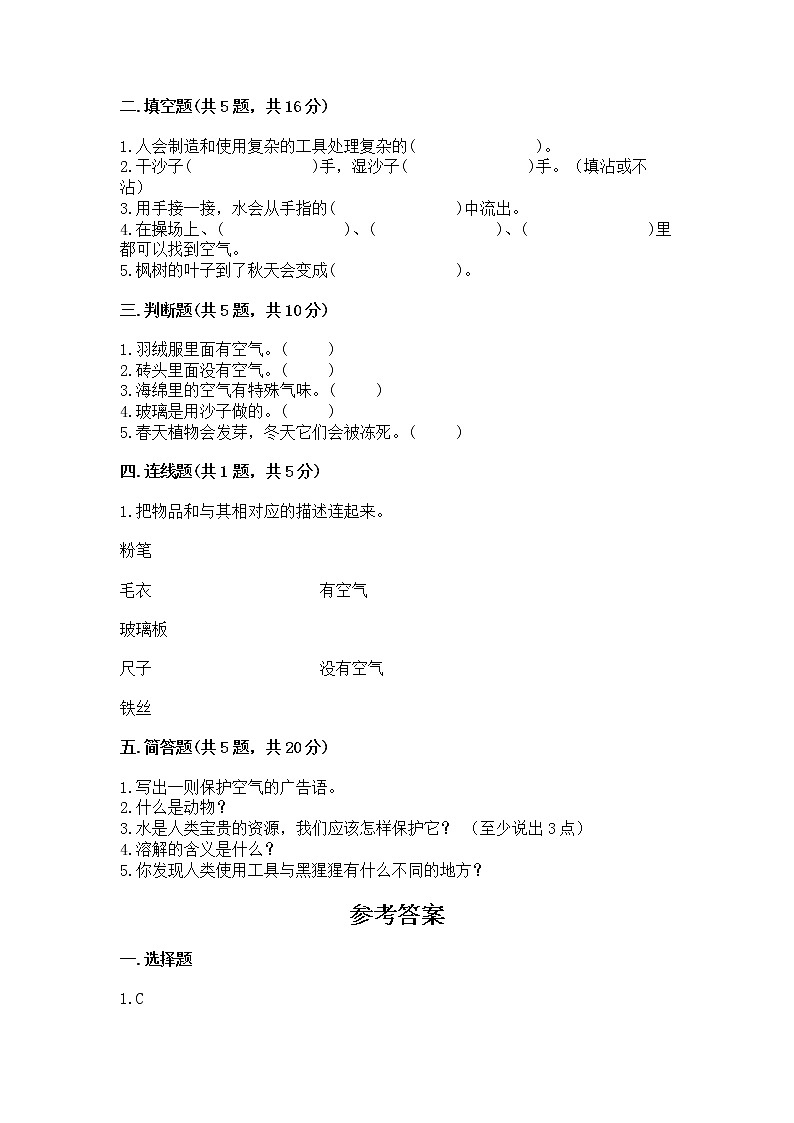 苏教版一年级下册科学期末测试卷加答案（名校卷）第2页