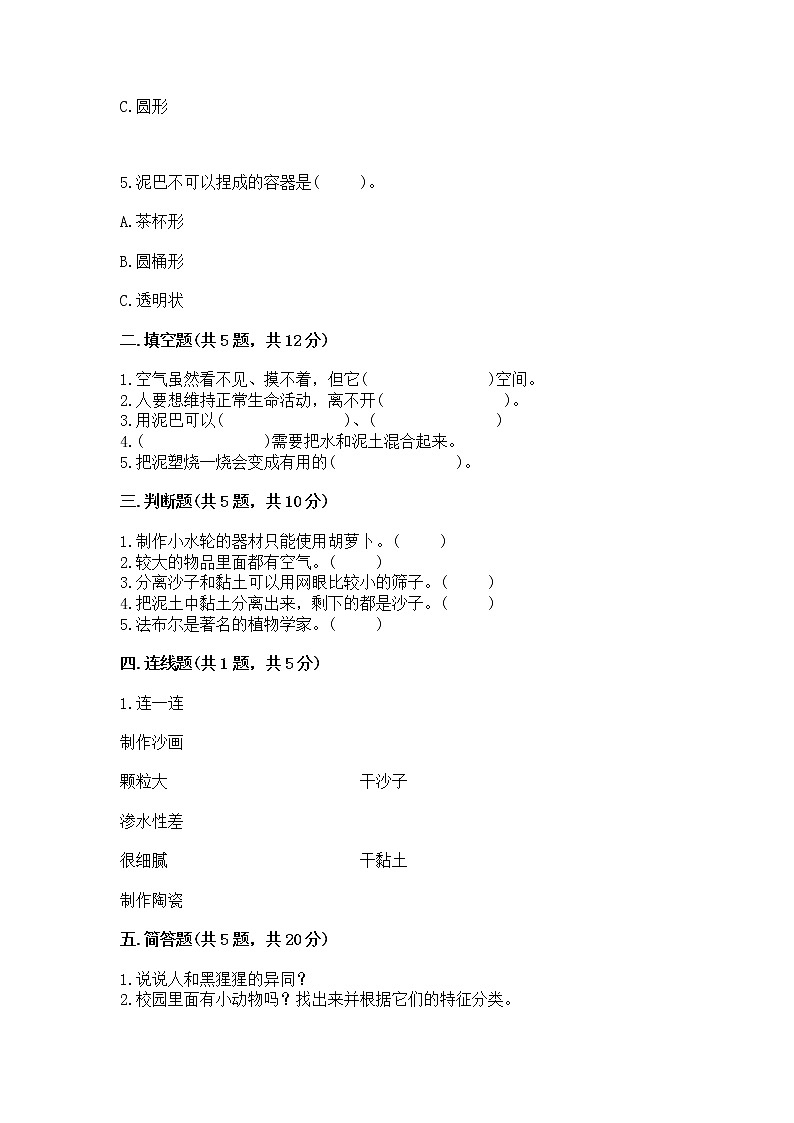 苏教版一年级下册科学期末测试卷精品【夺冠系列】第2页
