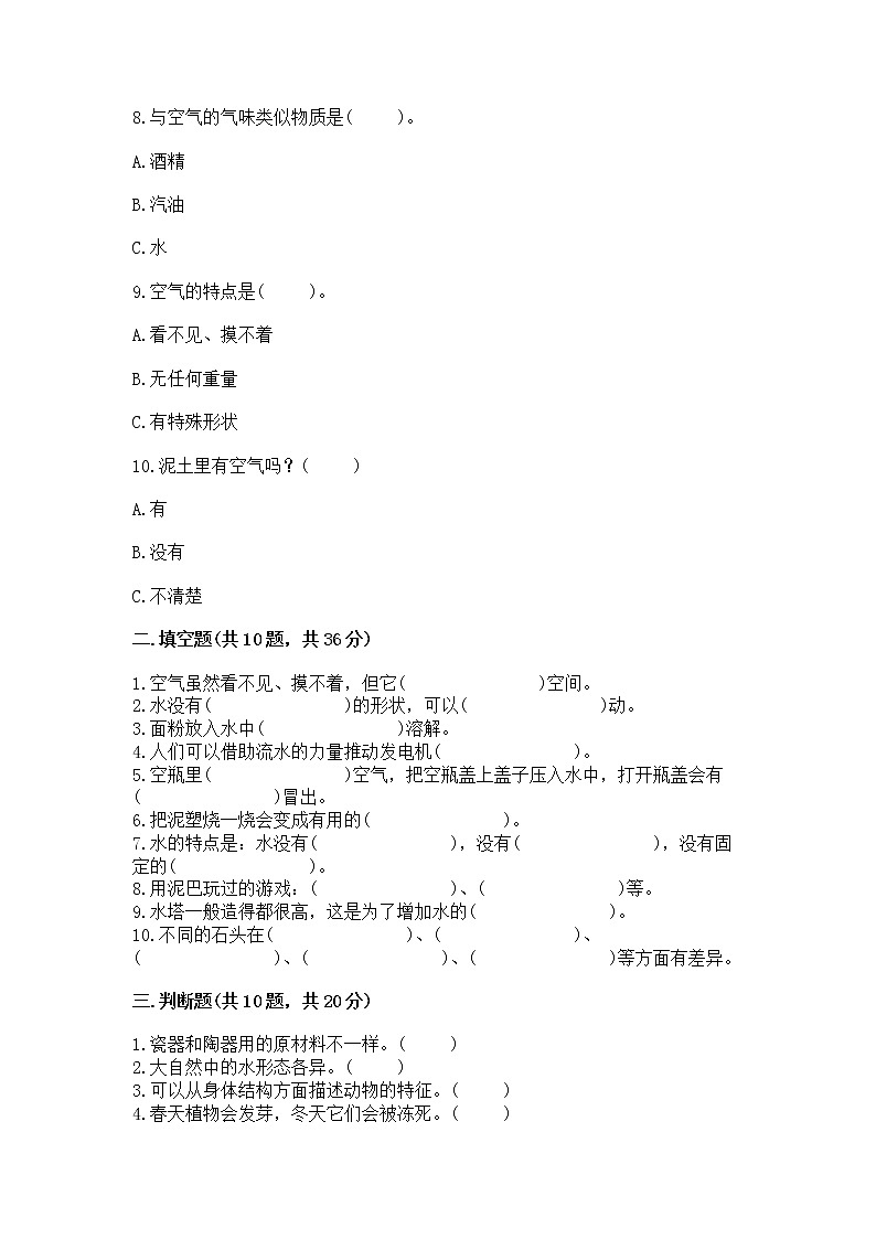 苏教版小学一年级下册科学《期末测试卷》【研优卷】第3页