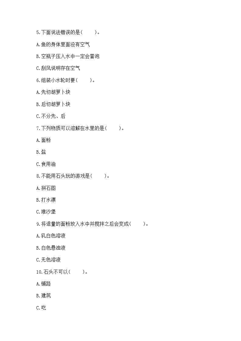 苏教版小学一年级下册科学《期末测试卷》【培优A卷】02