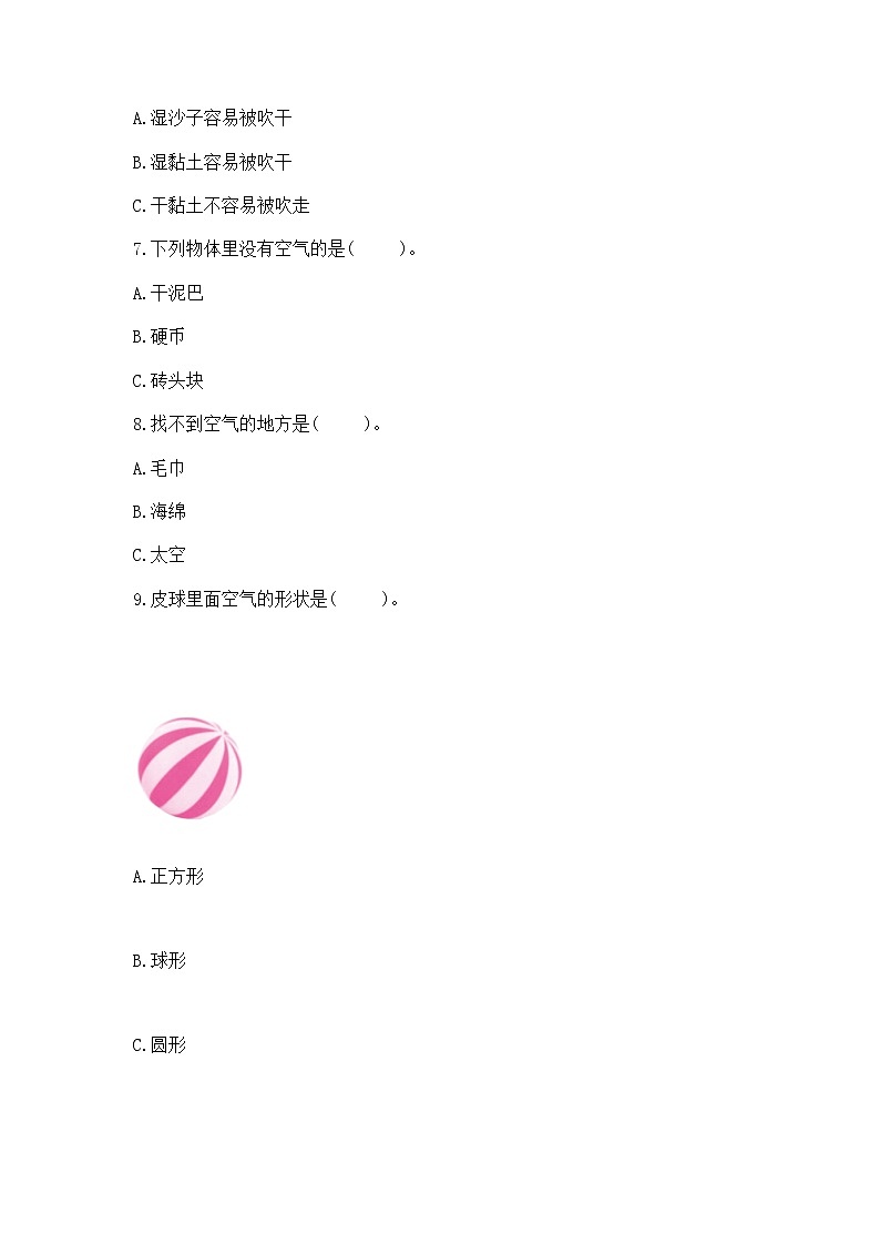 苏教版小学一年级下册科学期末测试卷带答案【综合卷】第2页