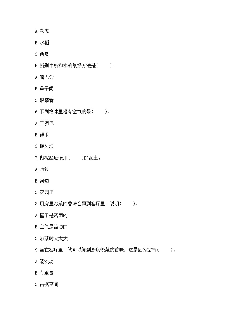 苏教版小学一年级下册科学《期末测试卷》含答案【名师推荐】第2页