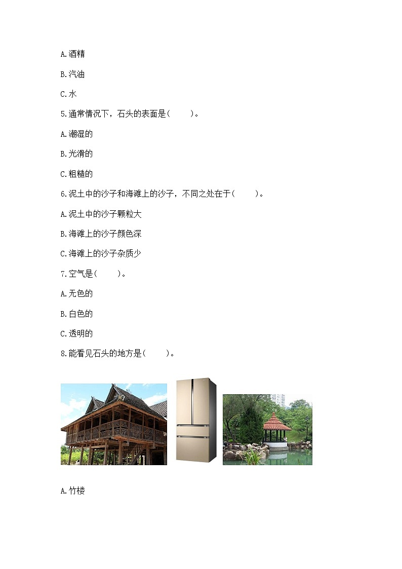 苏教版小学一年级下册科学期末测试卷含答案【轻巧夺冠】第2页