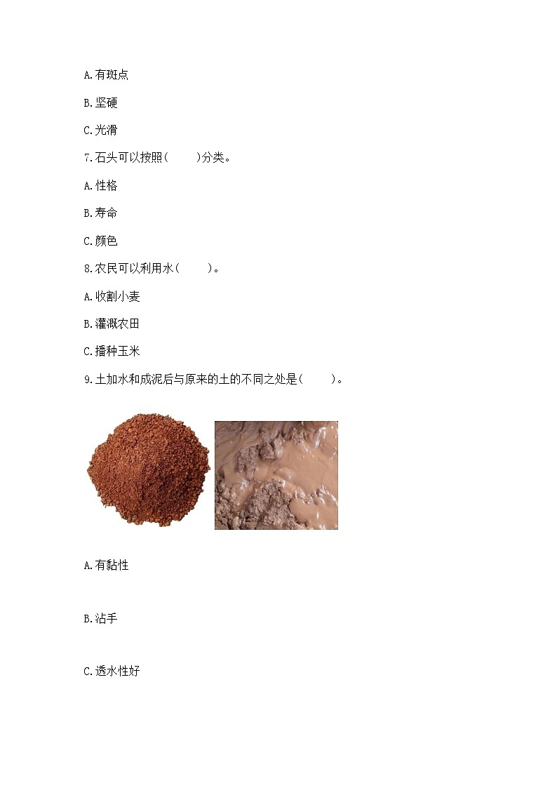 苏教版小学一年级下册科学期末测试卷含答案【最新】第2页