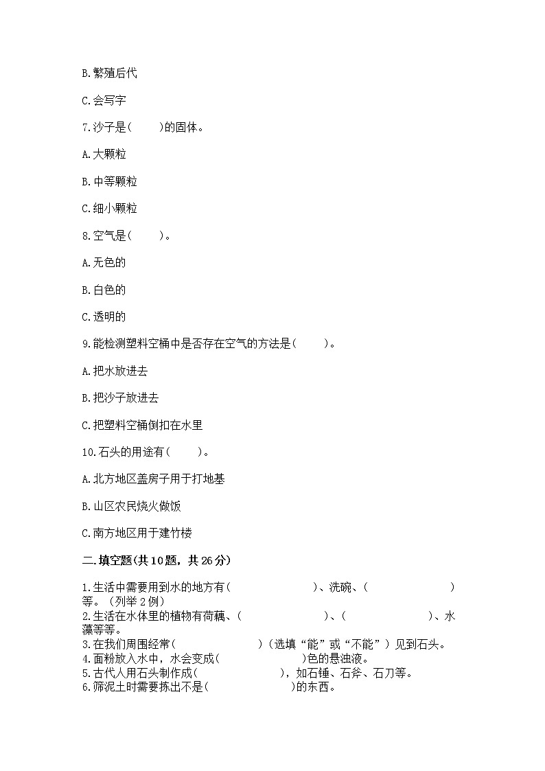 苏教版小学一年级下册科学期末测试卷及参考答案【考试直接用】02