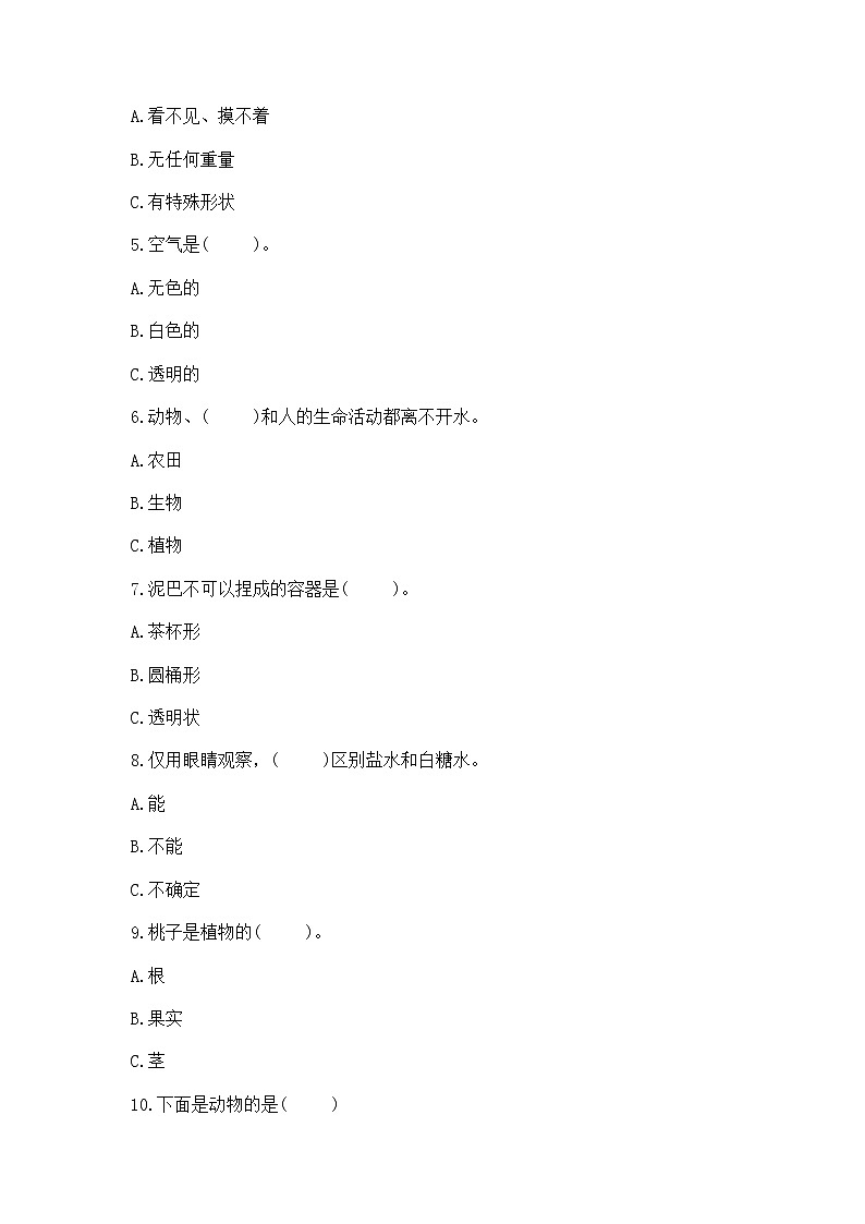 苏教版小学一年级下册科学期末测试卷及参考答案【轻巧夺冠】第2页