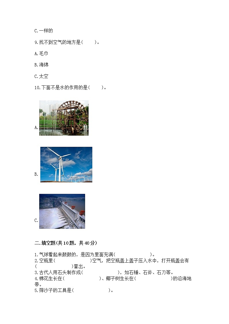 苏教版小学一年级下册科学期末测试卷及参考答案【实用】第3页