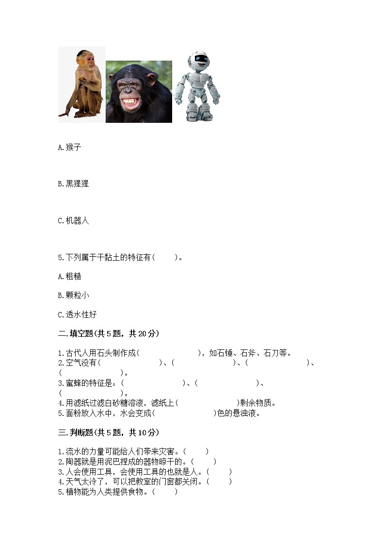 苏教版一年级下册科学期末测试卷（预热题）word版02