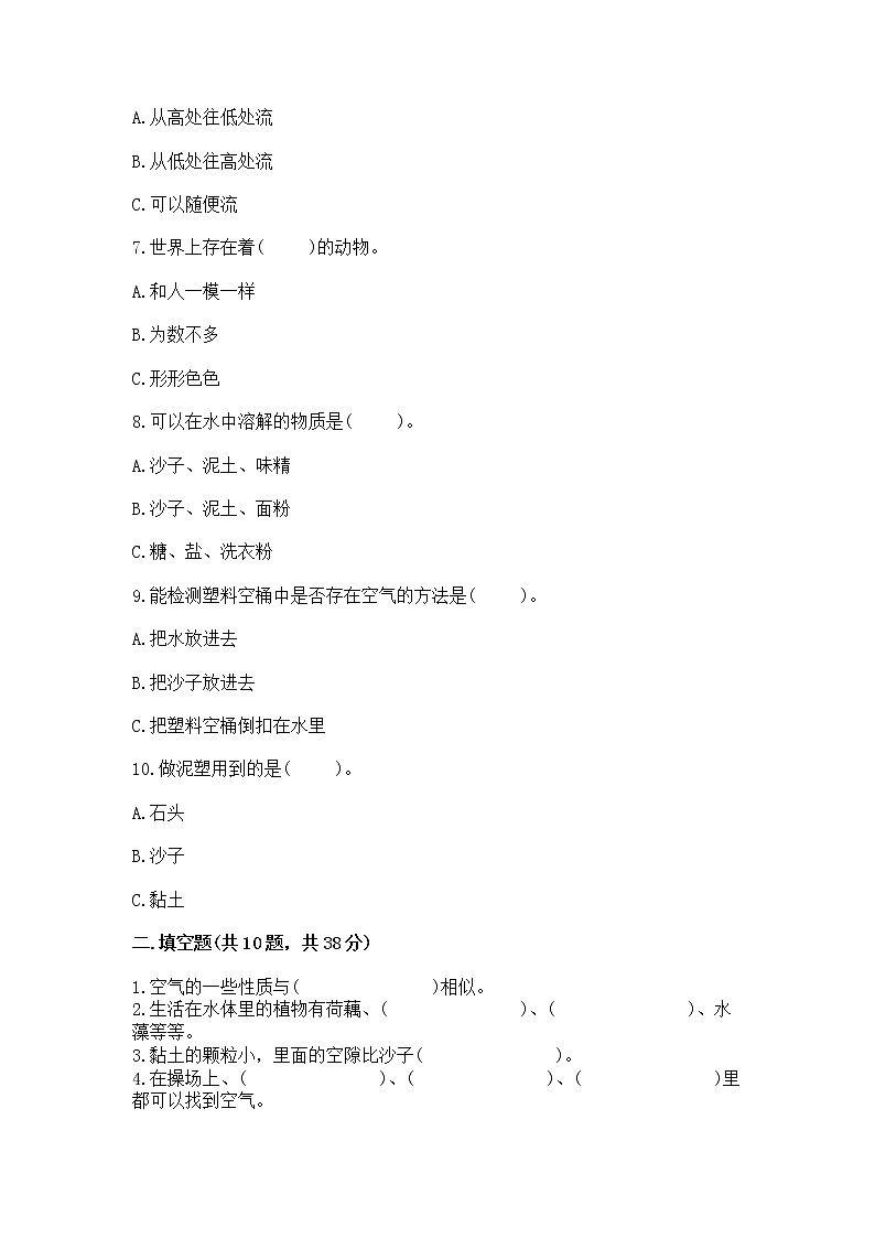 苏教版小学一年级下册科学期末测试卷及参考答案【A卷】第2页