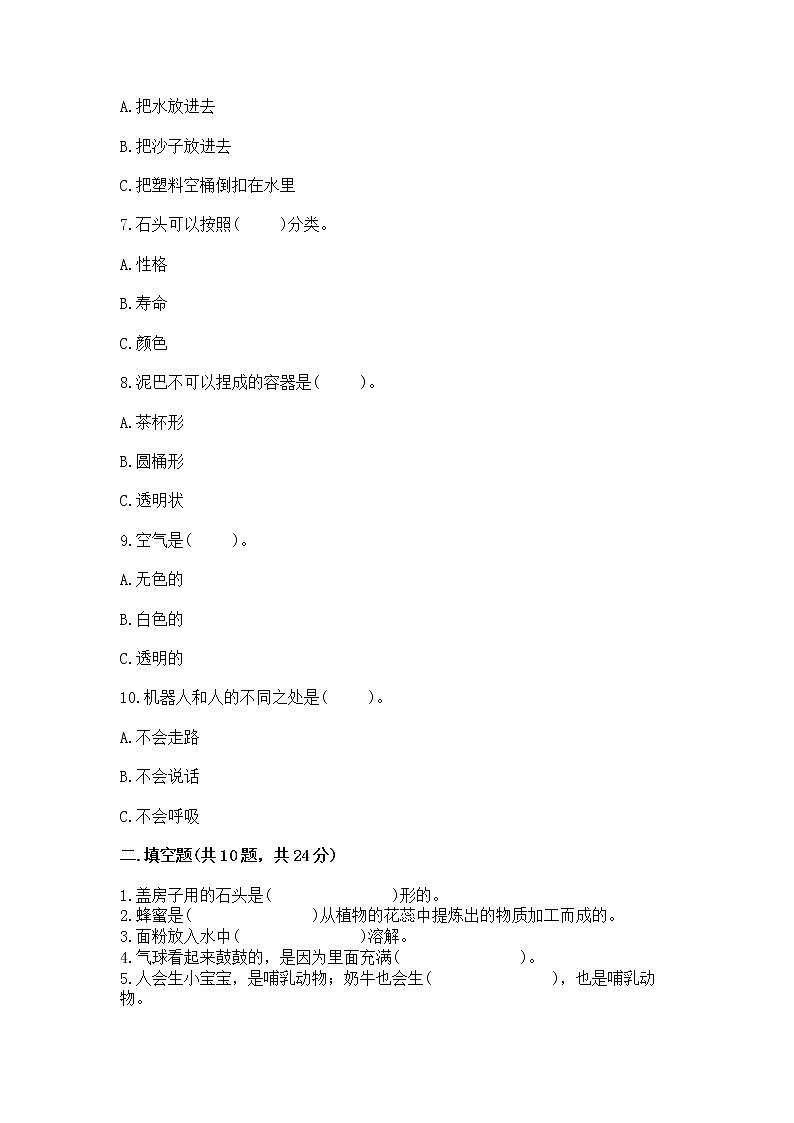 苏教版小学一年级下册科学《期末测试卷》【培优】第2页