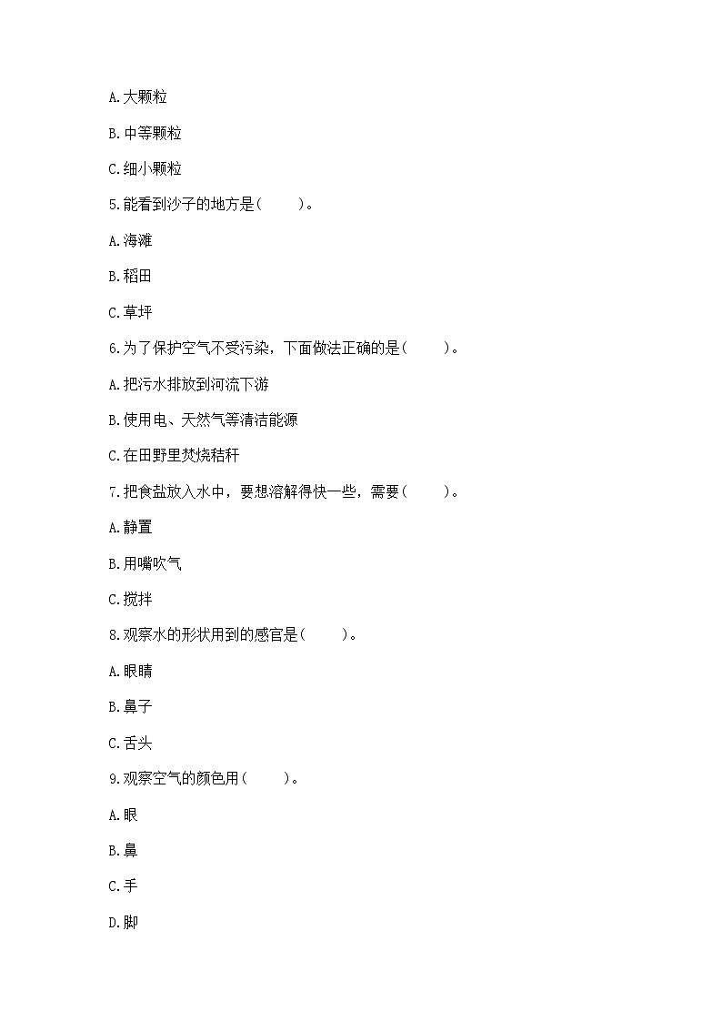 苏教版小学一年级下册科学期末测试卷附参考答案【培优B卷】02