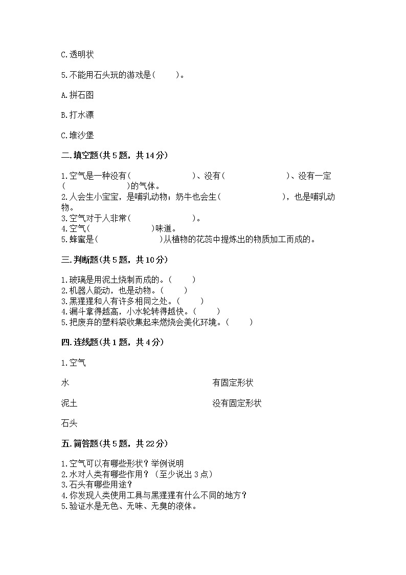 苏教版一年级下册科学期末测试卷（名校卷）word版第2页