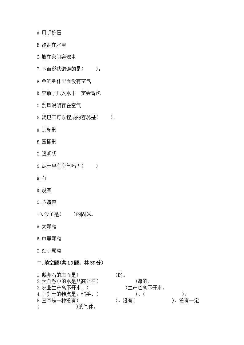 苏教版小学一年级下册科学期末测试卷及参考答案【B卷】第2页