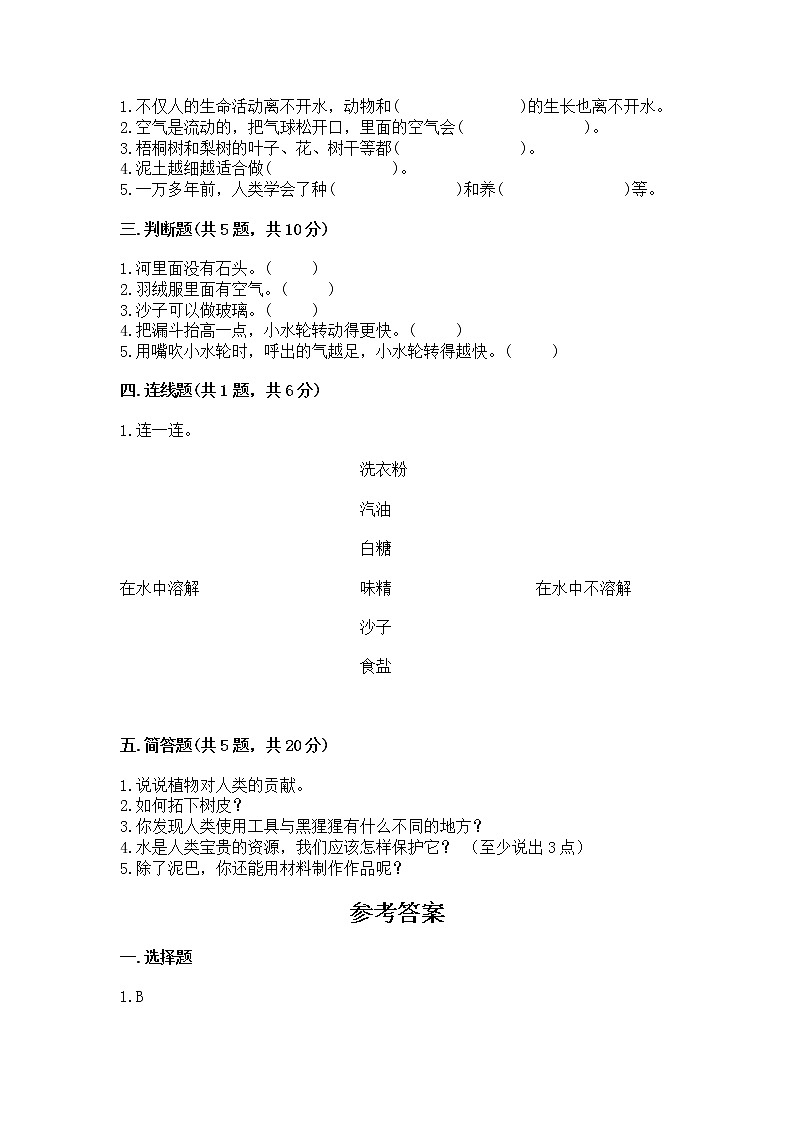 苏教版一年级下册科学期末测试卷（典优）word版第2页