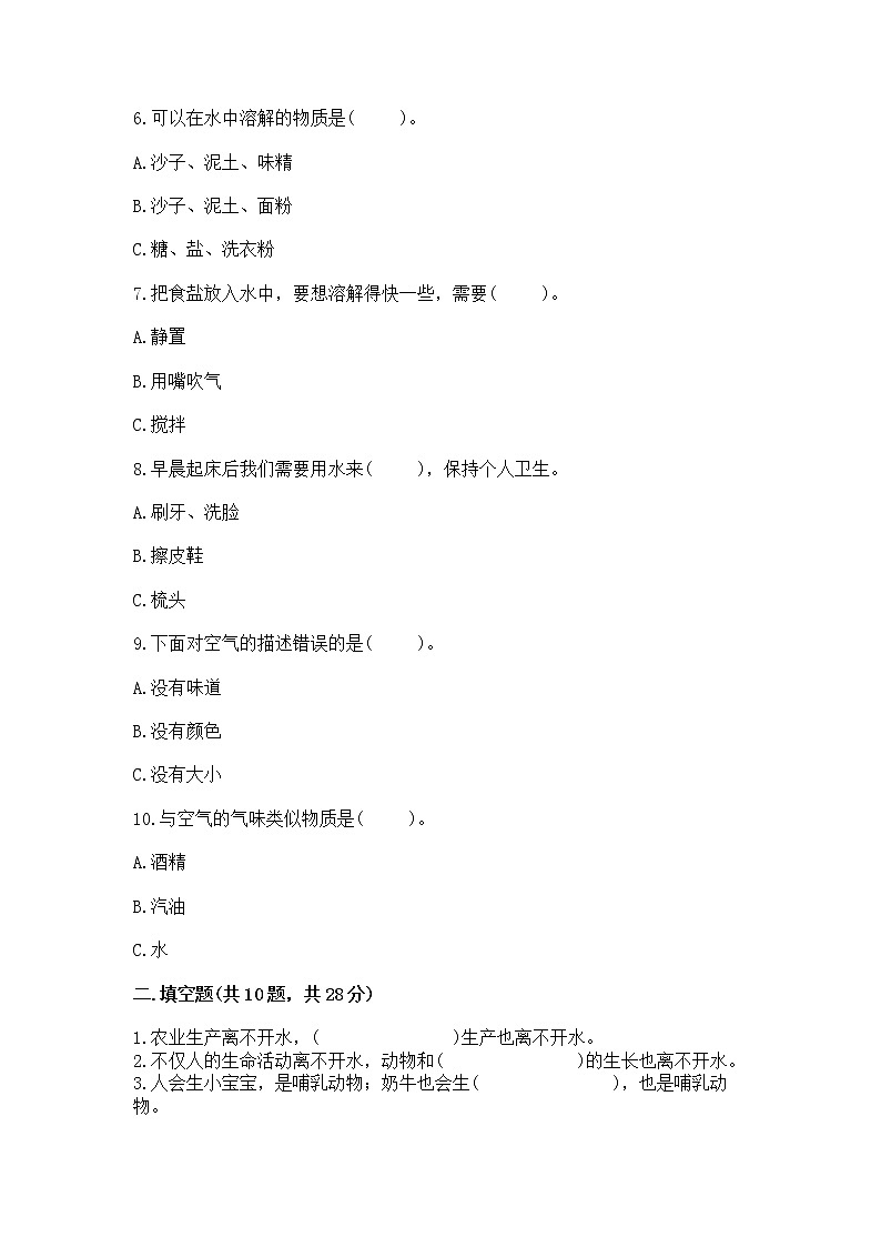 苏教版小学一年级下册科学期末测试卷含答案【综合题】第2页