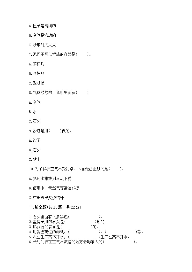 苏教版一年级下册科学期末测试卷附完整答案（有一套）第2页