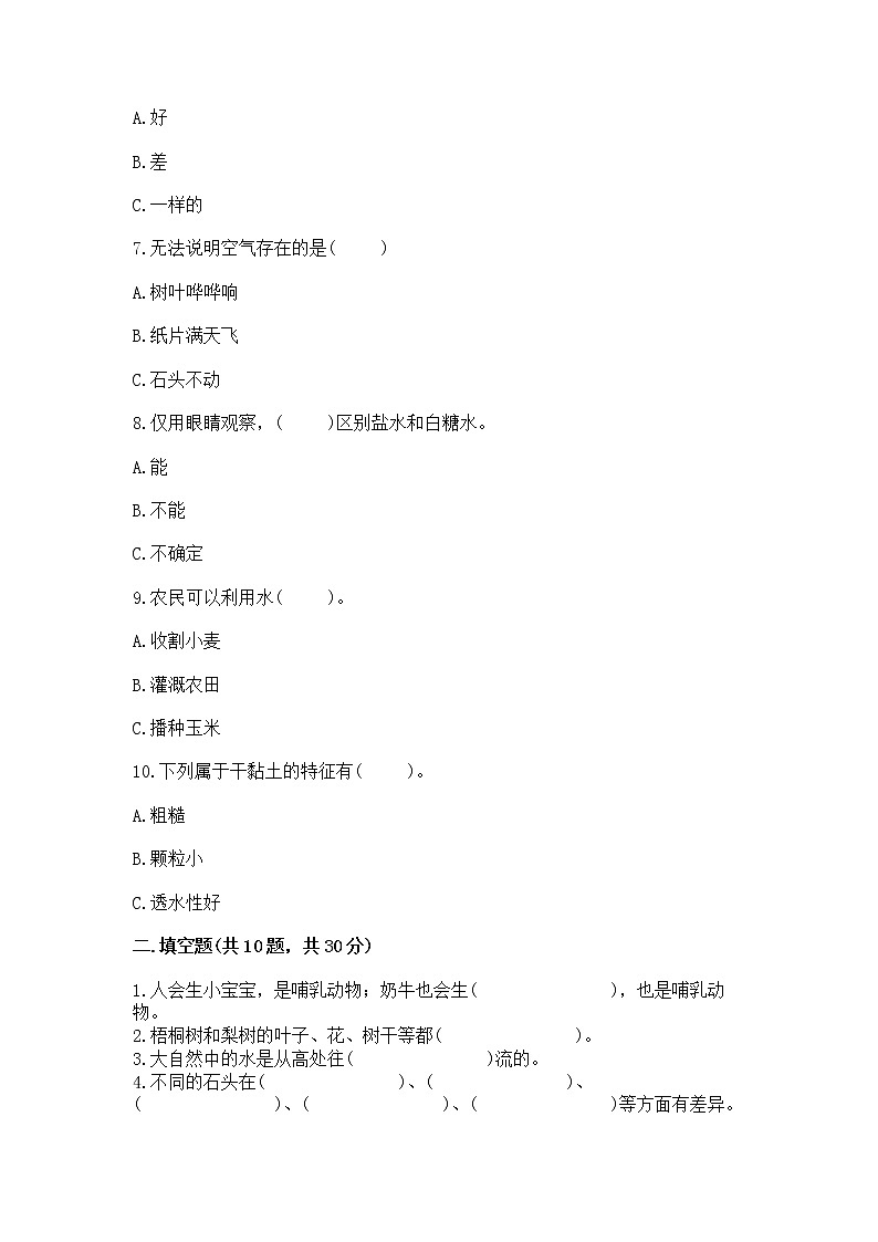 苏教版小学一年级下册科学《期末测试卷》【精练】02