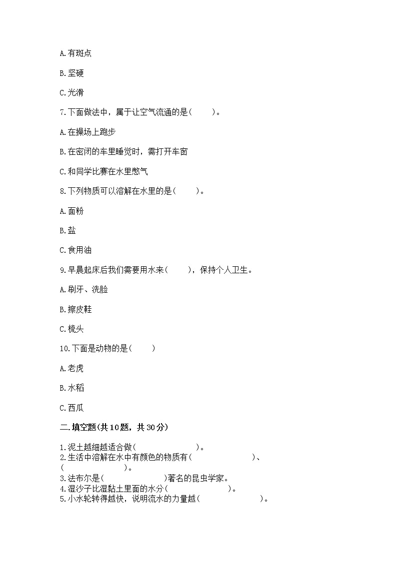 苏教版小学一年级下册科学《期末测试卷》【典型题】02