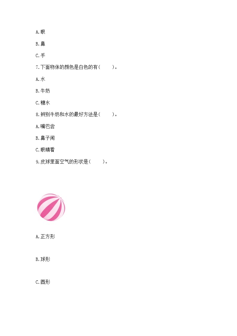 苏教版小学一年级下册科学期末测试卷附参考答案【培优】第2页