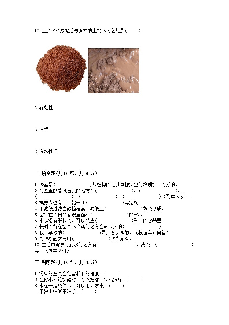 苏教版小学一年级下册科学期末测试卷附参考答案【培优】第3页