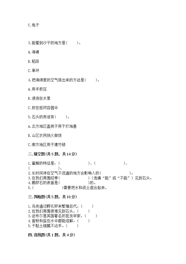 苏教版一年级下册科学期末测试卷（易错题）word版02