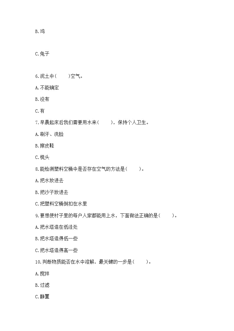 苏教版小学一年级下册科学期末测试卷含答案【研优卷】第2页