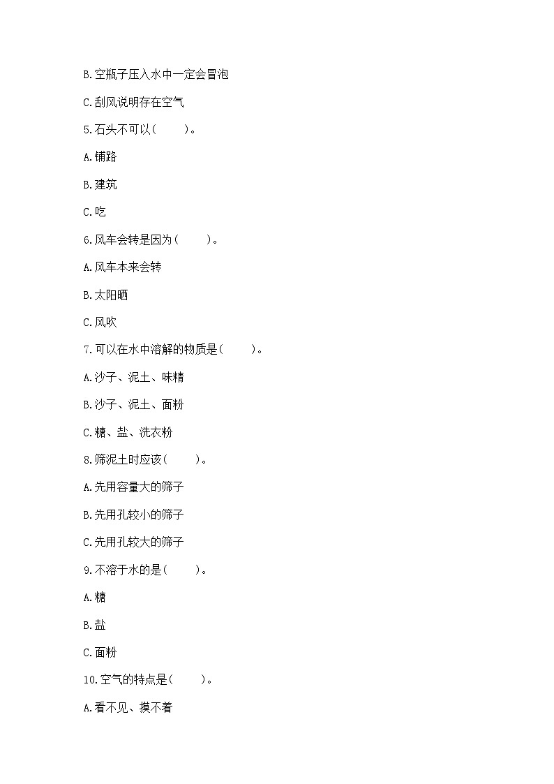 苏教版小学一年级下册科学期末测试卷含答案【能力提升】第2页