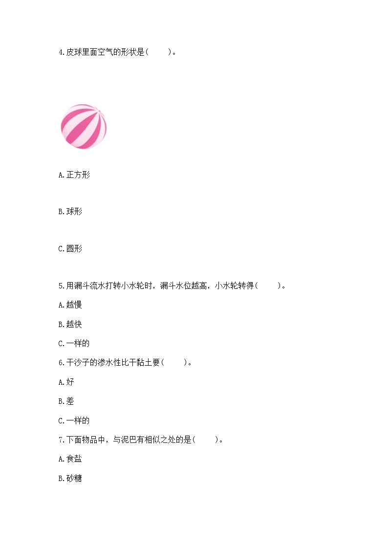 苏教版小学一年级下册科学期末测试卷附参考答案【轻巧夺冠】第2页