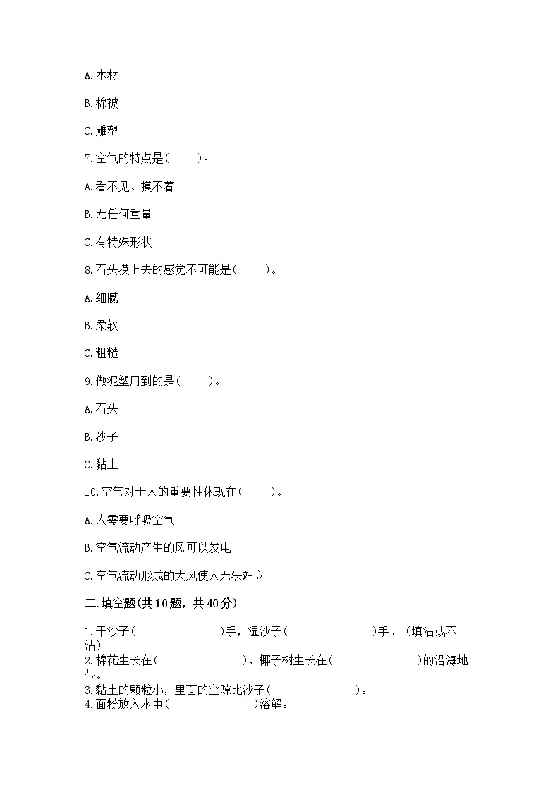 苏教版一年级下册科学期末测试卷附完整答案（历年真题）02