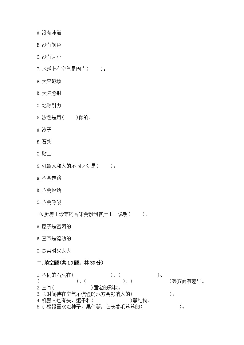 苏教版一年级下册科学期末测试卷附完整答案（名校卷）第2页