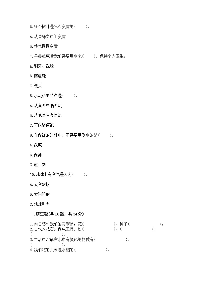 苏教版小学一年级下册科学期末测试卷含答案【培优】02