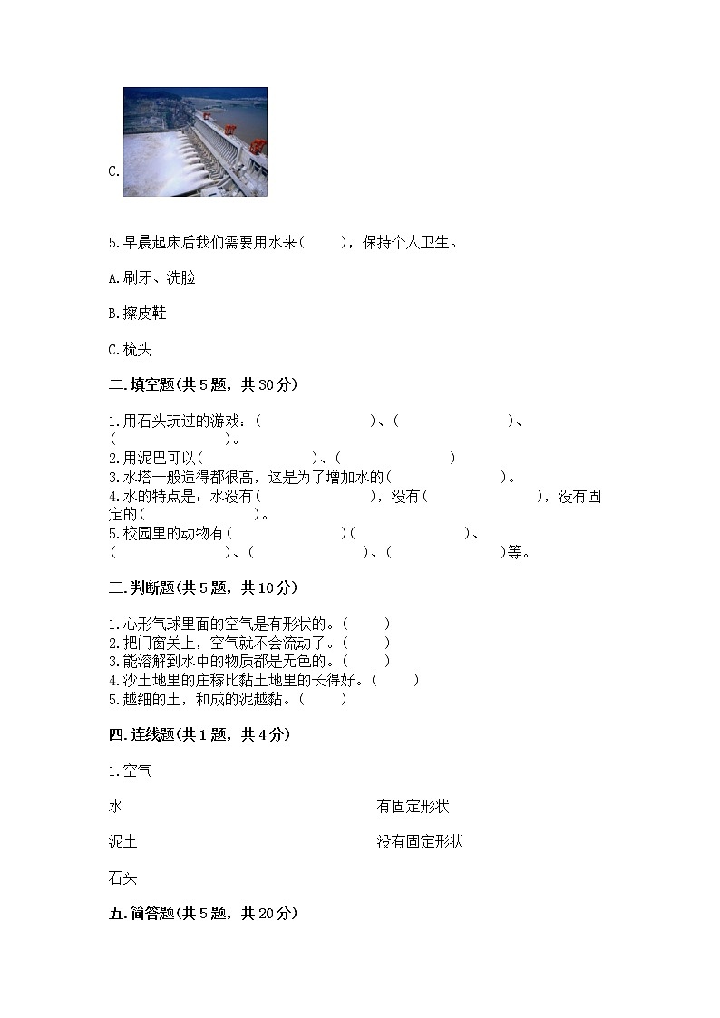 苏教版一年级下册科学期末测试卷（网校专用）word版02