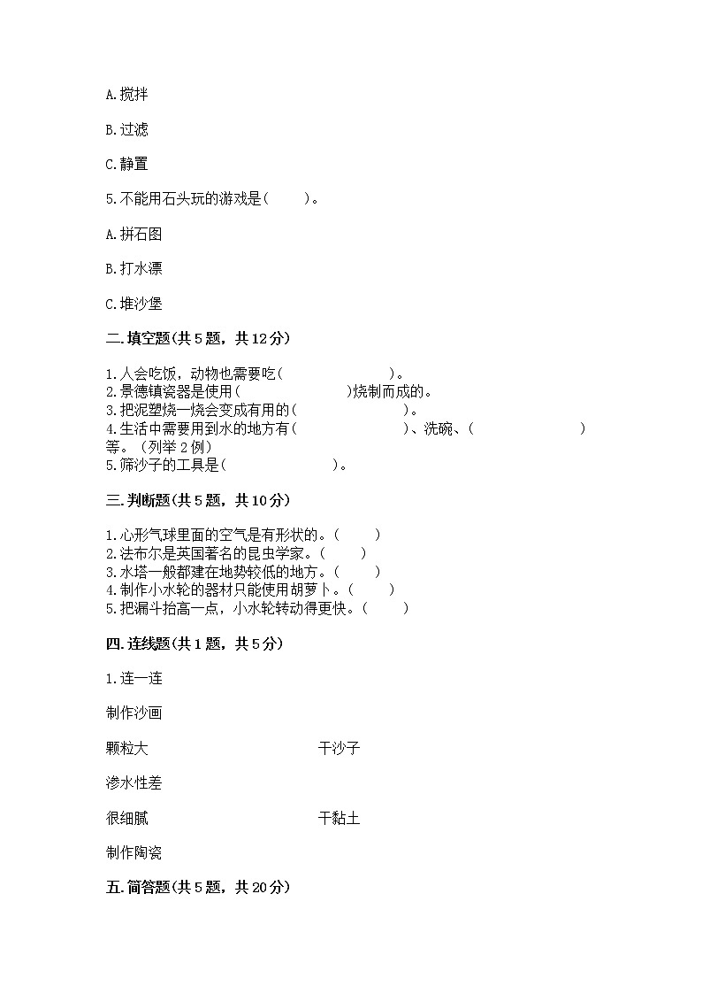 苏教版一年级下册科学期末测试卷（重点）02