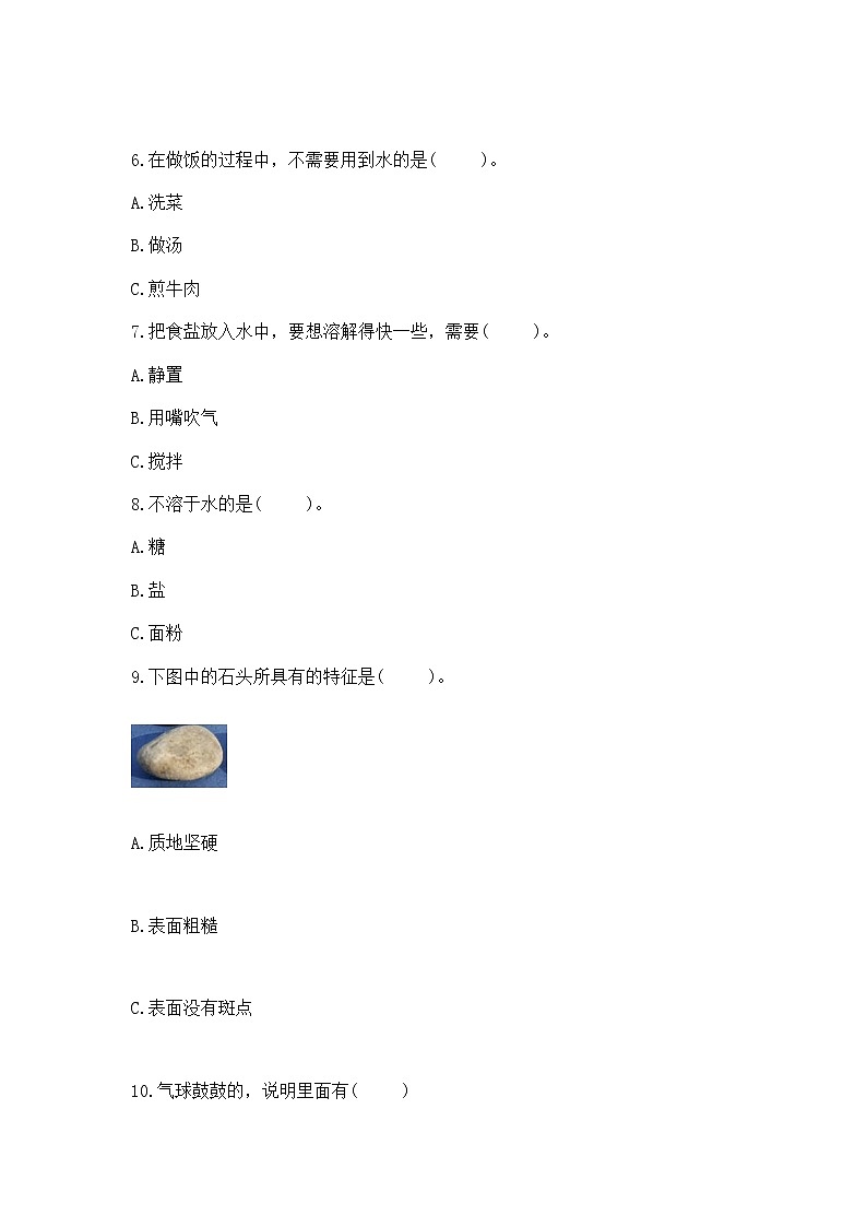 苏教版小学一年级下册科学期末测试卷附参考答案【培优A卷】第2页