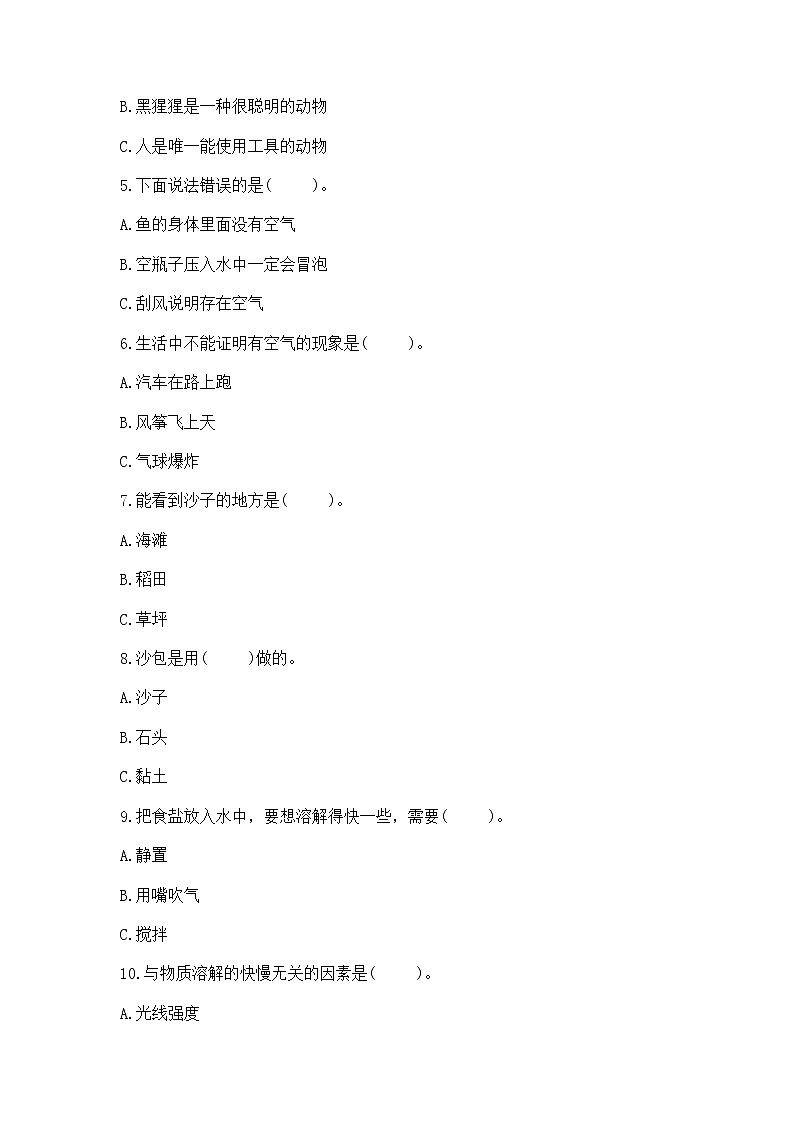 苏教版小学一年级下册科学《期末测试卷》【精品】第2页