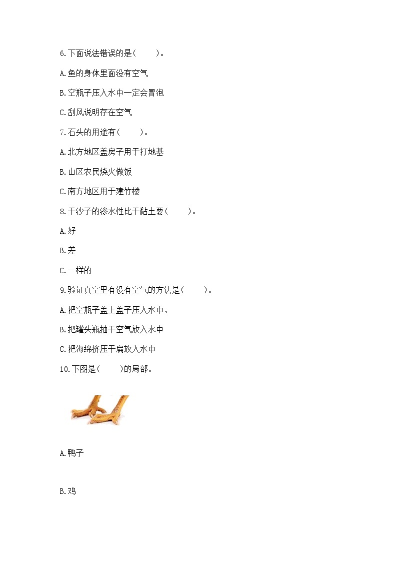 苏教版小学一年级下册科学期末测试卷及参考答案【突破训练】第2页