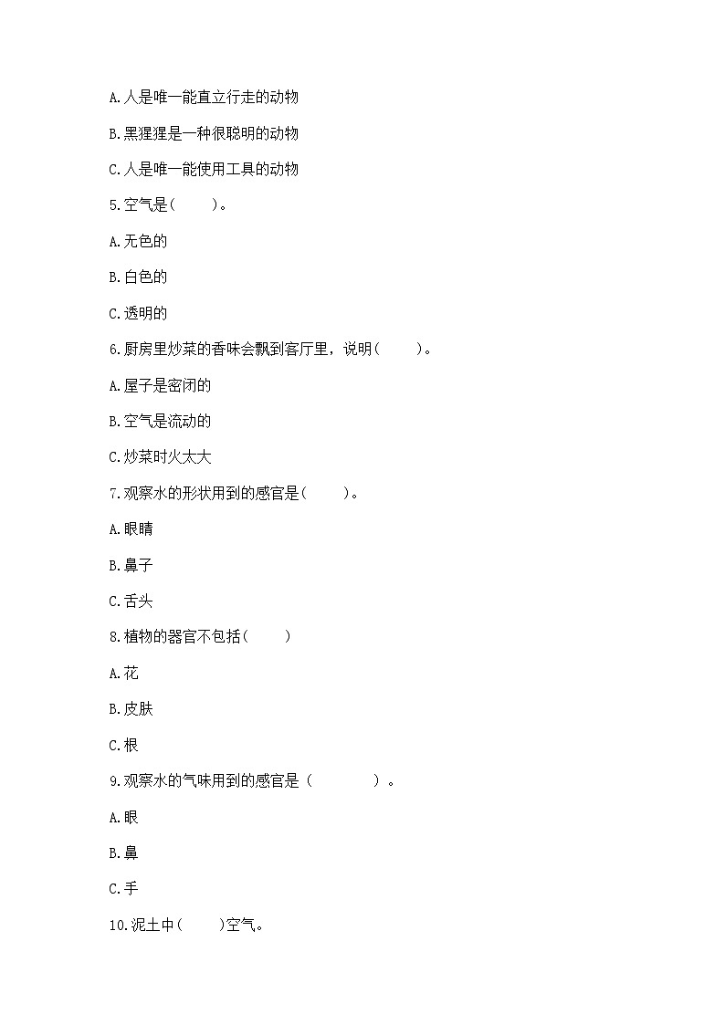 苏教版小学一年级下册科学期末测试卷附参考答案【满分必刷】02