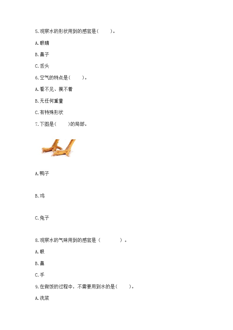 苏教版小学一年级下册科学《期末测试卷》【夺分金卷】02