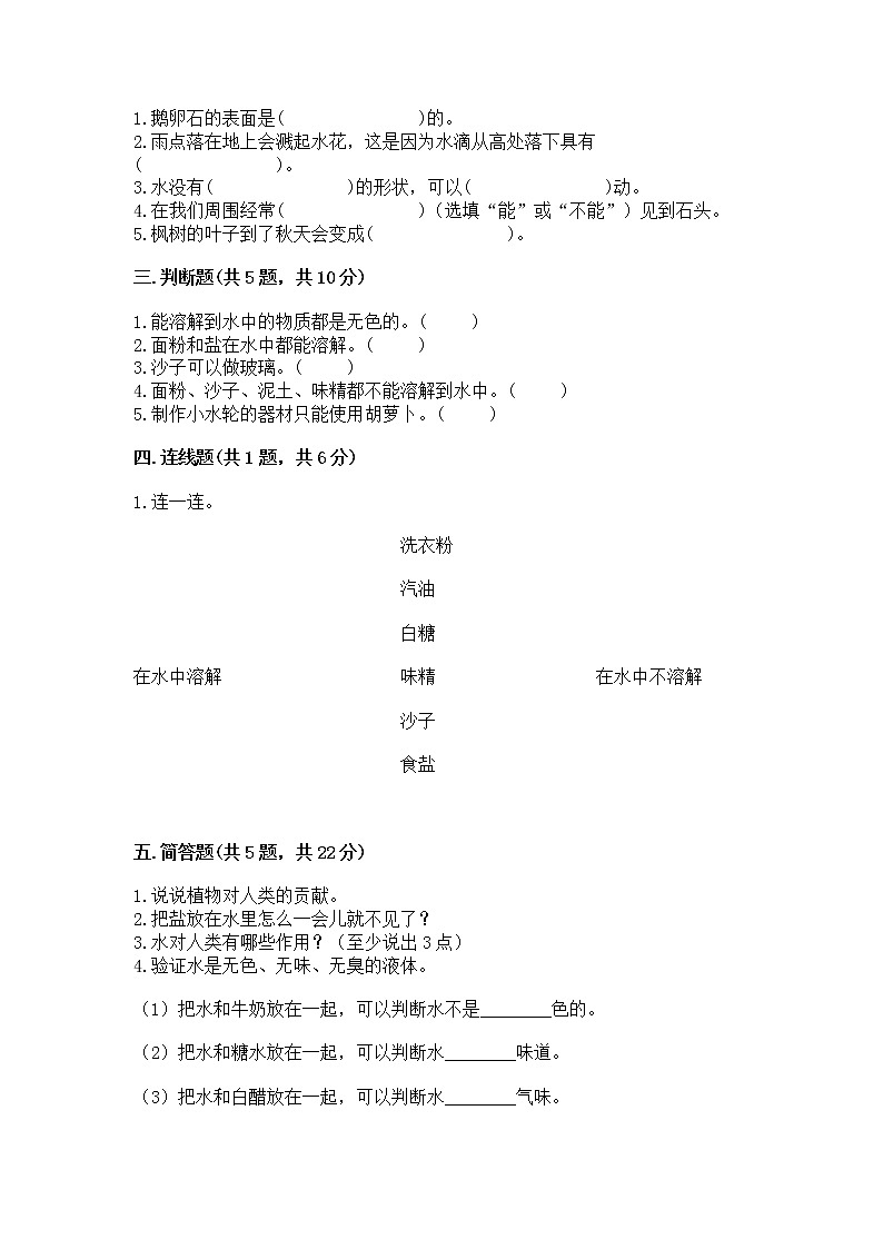苏教版一年级下册科学期末测试卷（各地真题）word版02