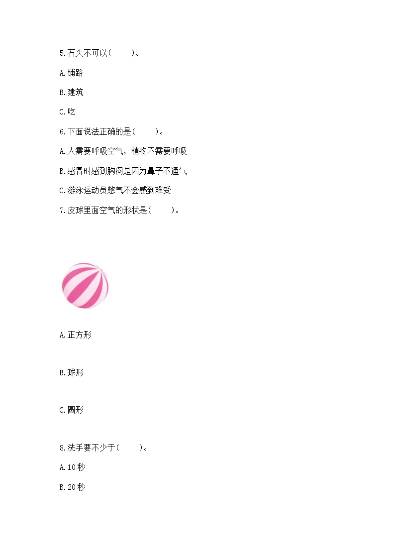 苏教版一年级下册科学期末测试卷及一套参考答案第2页